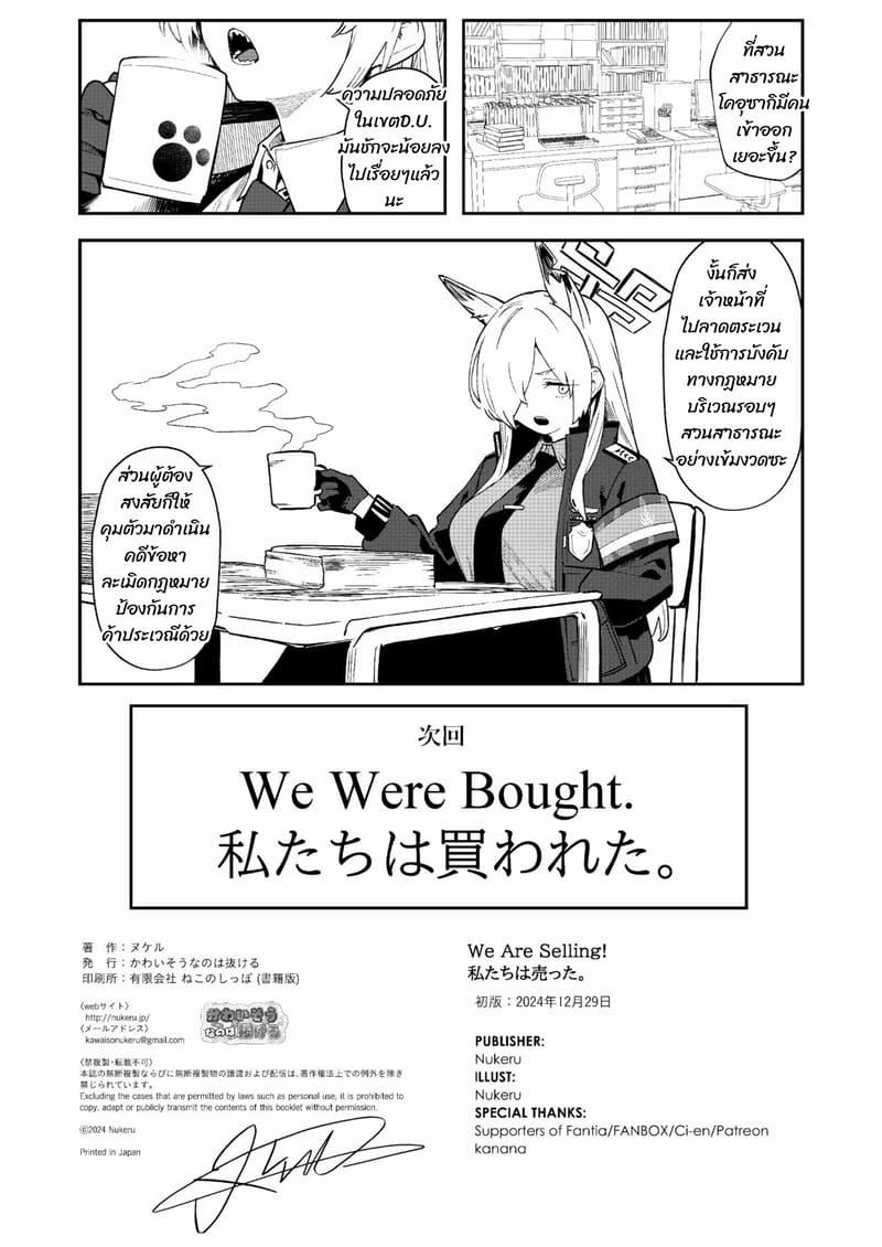 พวกเรากำลังขายอยู่